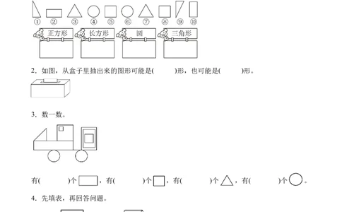02-单元复习讲义（图形大变身（二））（原卷版）_26春北师大版数学二下_05、单元讲义+练习原卷版+解析版word版完整版