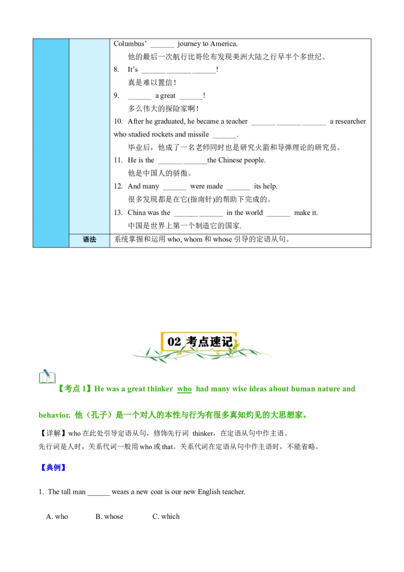 Unit5Topic2（知识清单）（学生版）_仁爱版英语九年级下册资料包_单元知识复习专项-U123_2025版