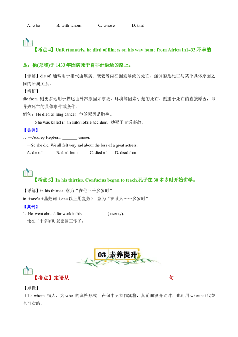 Unit5Topic2（知识清单）（学生版）_仁爱版英语九年级下册资料包_单元知识复习专项-U123_2025版