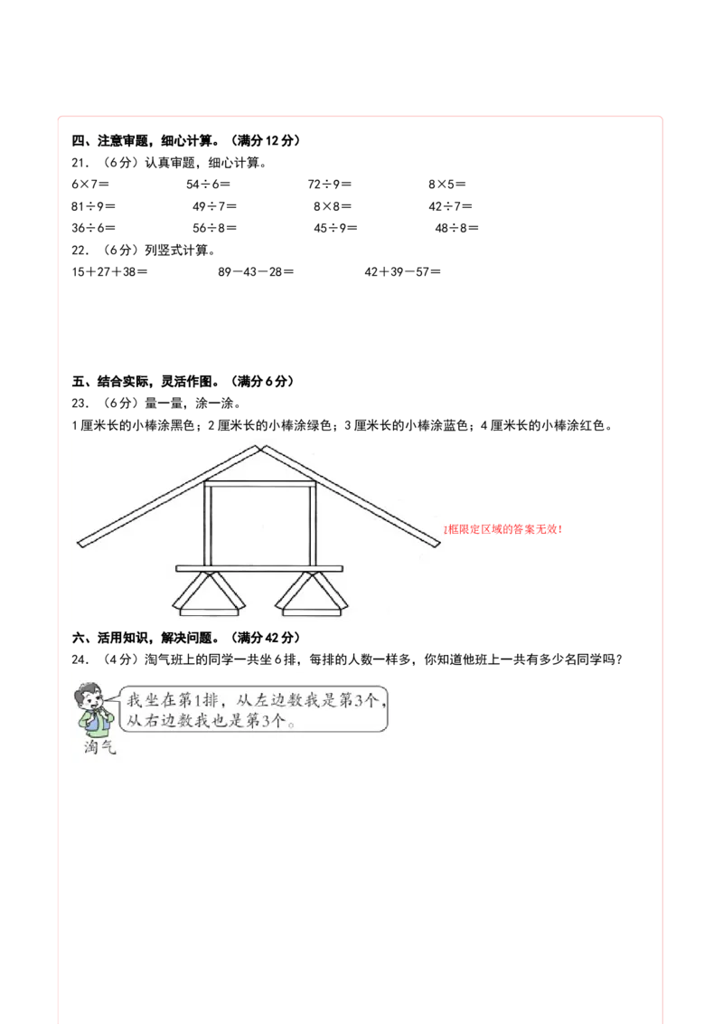 数学（基础卷02）（答题卡）_26春北师大版数学二下_19、赠送其它资料_二年级数学下册（北师大版）_旧版_二年级数学下册（北师大版）_期中+期末-K149_期末试卷
