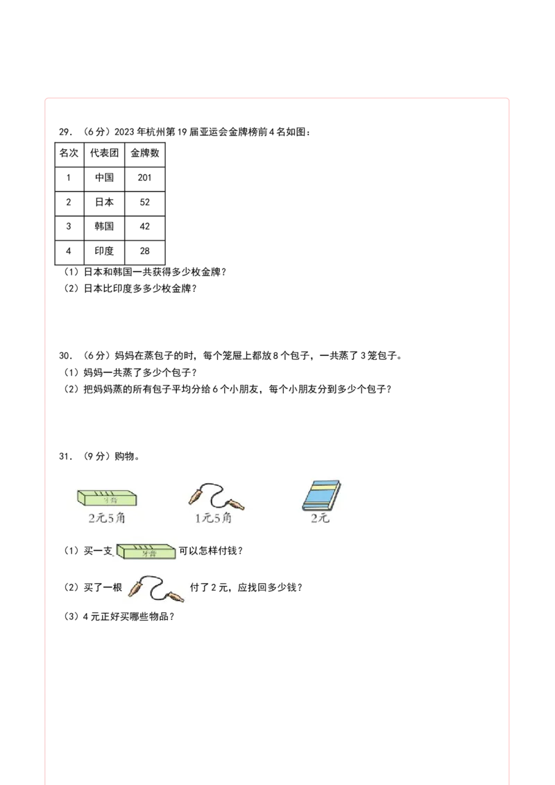 数学（基础卷02）（答题卡）_26春北师大版数学二下_19、赠送其它资料_二年级数学下册（北师大版）_旧版_二年级数学下册（北师大版）_期中+期末-K149_期末试卷