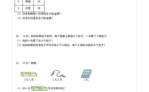 数学（基础卷02）（答题卡）_26春北师大版数学二下_19、赠送其它资料_二年级数学下册（北师大版）_旧版_二年级数学下册（北师大版）_期中+期末-K149_期末试卷