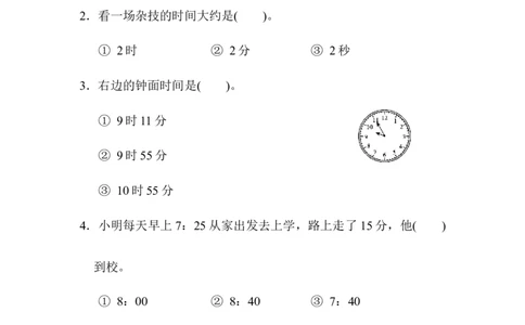 第七单元过关检测卷_26春北师大版数学二下_19、赠送其它资料_旧版_第2套：北师大数学2下_北师大数学二下单元测试（32份）_单元练习-2年级下册-北师大版数学第1套（8份）