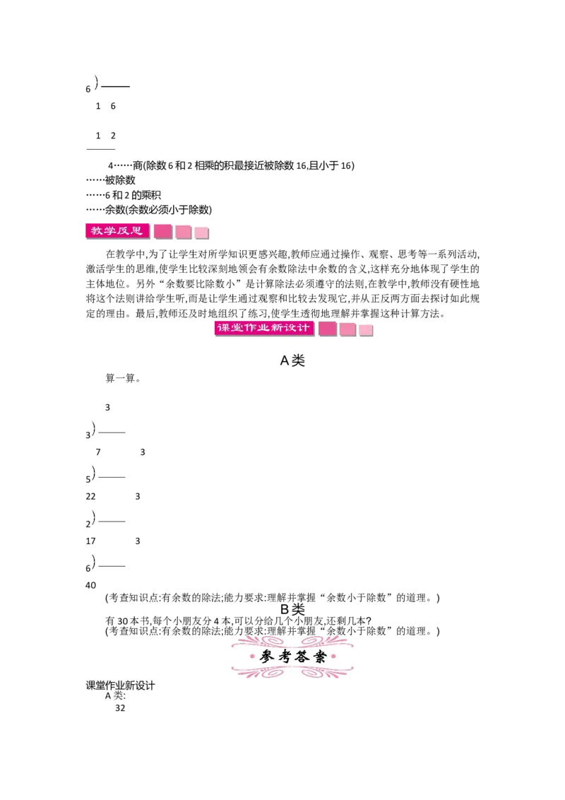 第一单元_26春北师大版数学二下_19、赠送其它资料_旧版_第2套：北师大数学2下_北师大数学2下教案4套_北师大数学2下教案（第一套）