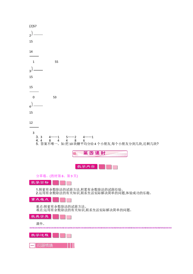 第一单元_26春北师大版数学二下_19、赠送其它资料_旧版_第2套：北师大数学2下_北师大数学2下教案4套_北师大数学2下教案（第一套）