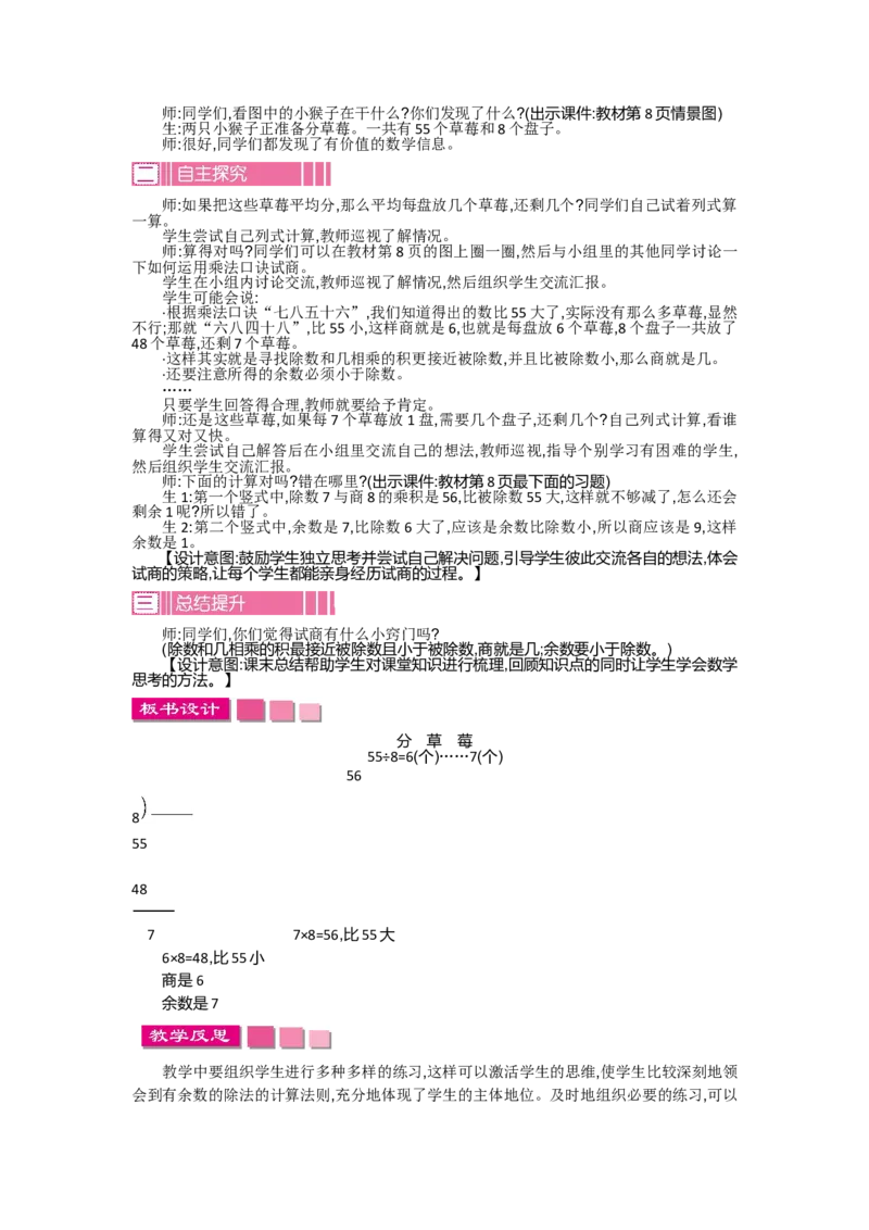第一单元_26春北师大版数学二下_19、赠送其它资料_旧版_第2套：北师大数学2下_北师大数学2下教案4套_北师大数学2下教案（第一套）