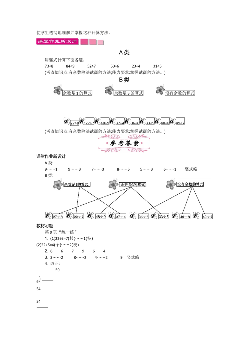 第一单元_26春北师大版数学二下_19、赠送其它资料_旧版_第2套：北师大数学2下_北师大数学2下教案4套_北师大数学2下教案（第一套）