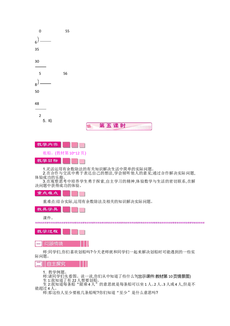第一单元_26春北师大版数学二下_19、赠送其它资料_旧版_第2套：北师大数学2下_北师大数学2下教案4套_北师大数学2下教案（第一套）
