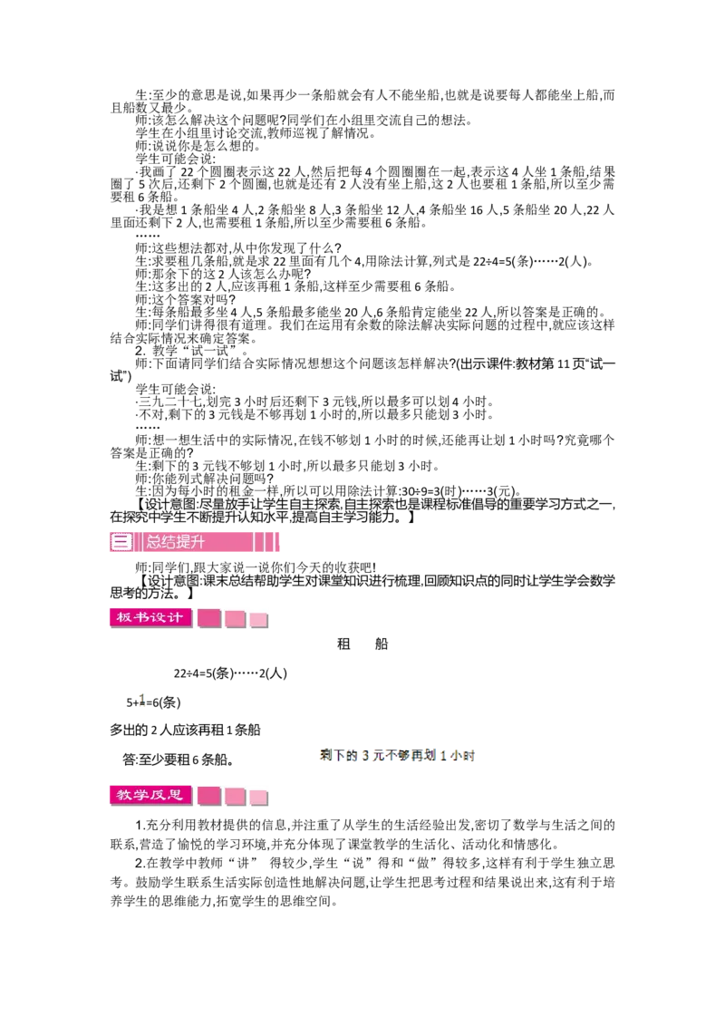 第一单元_26春北师大版数学二下_19、赠送其它资料_旧版_第2套：北师大数学2下_北师大数学2下教案4套_北师大数学2下教案（第一套）