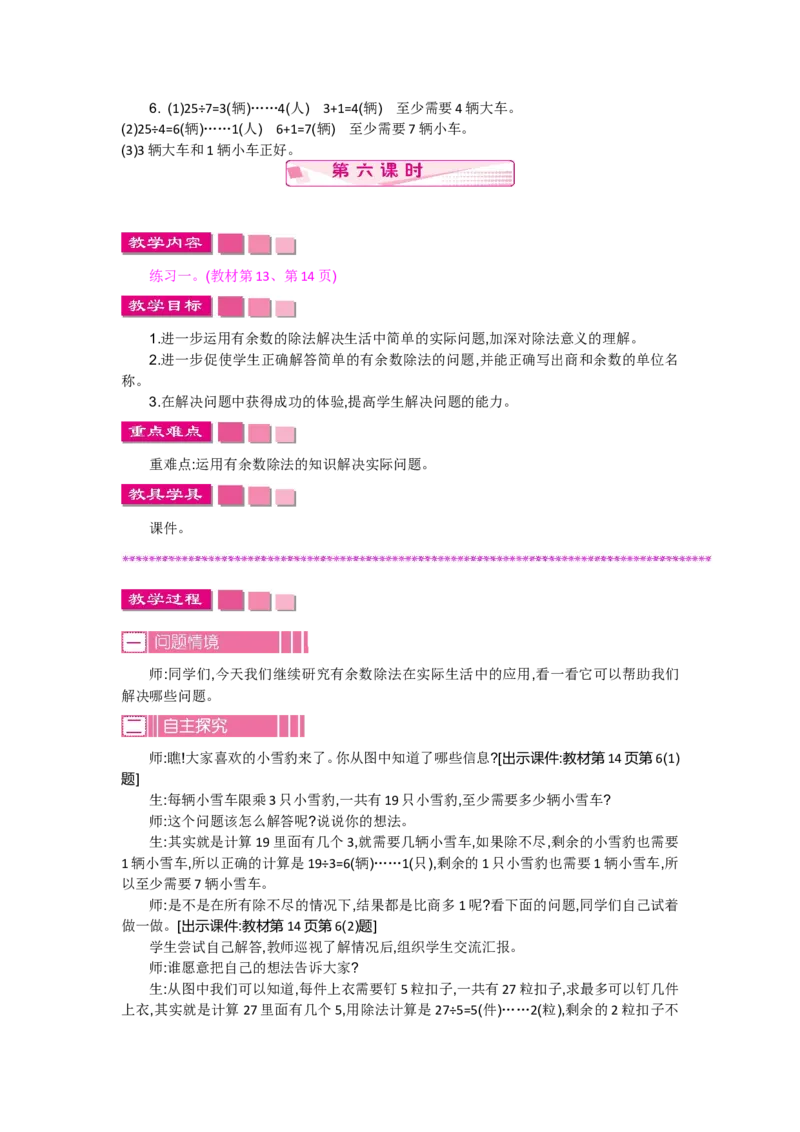 第一单元_26春北师大版数学二下_19、赠送其它资料_旧版_第2套：北师大数学2下_北师大数学2下教案4套_北师大数学2下教案（第一套）