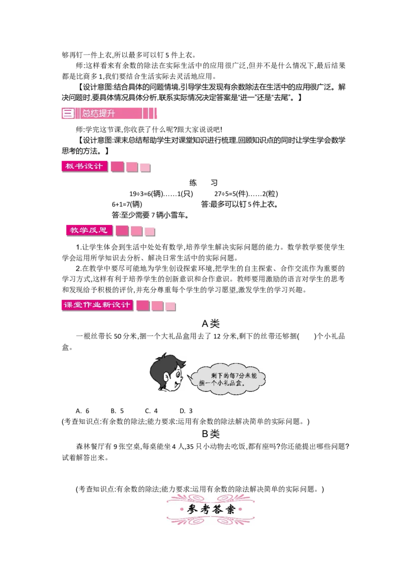 第一单元_26春北师大版数学二下_19、赠送其它资料_旧版_第2套：北师大数学2下_北师大数学2下教案4套_北师大数学2下教案（第一套）