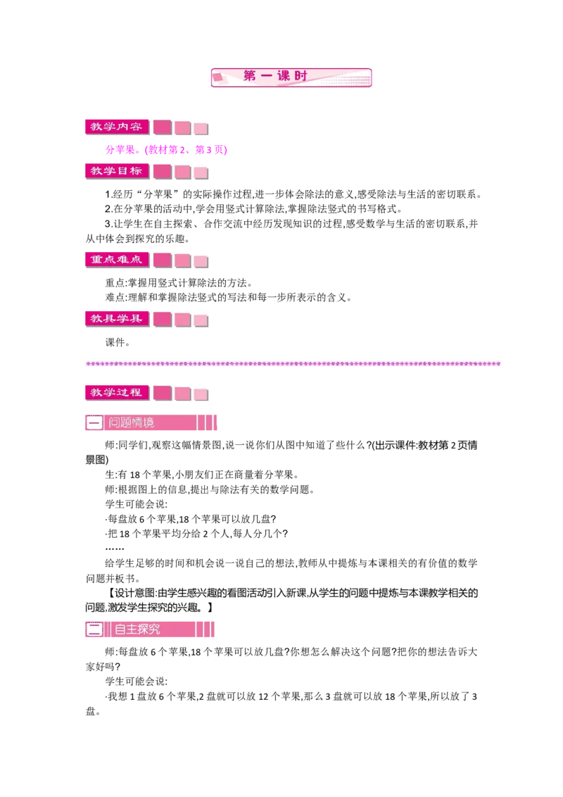 第一单元_26春北师大版数学二下_19、赠送其它资料_旧版_第2套：北师大数学2下_北师大数学2下教案4套_北师大数学2下教案（第一套）