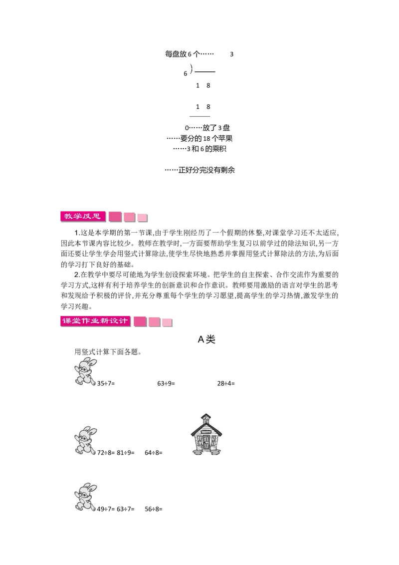 第一单元_26春北师大版数学二下_19、赠送其它资料_旧版_第2套：北师大数学2下_北师大数学2下教案4套_北师大数学2下教案（第一套）