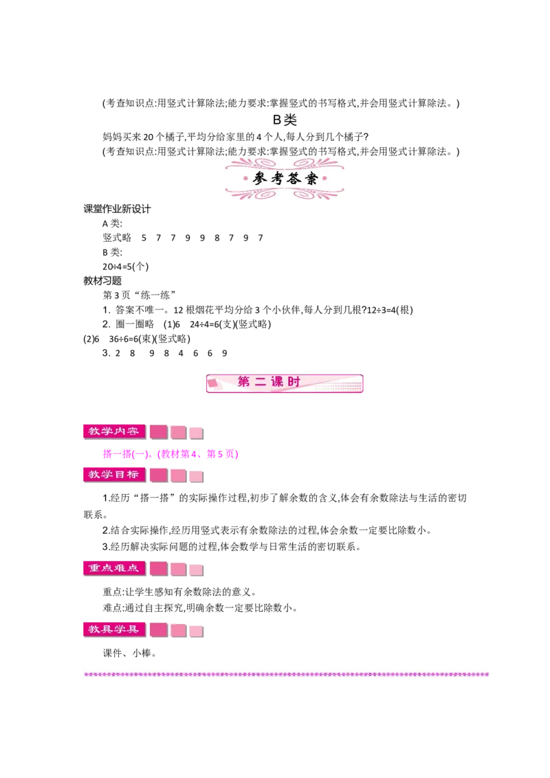 第一单元_26春北师大版数学二下_19、赠送其它资料_旧版_第2套：北师大数学2下_北师大数学2下教案4套_北师大数学2下教案（第一套）
