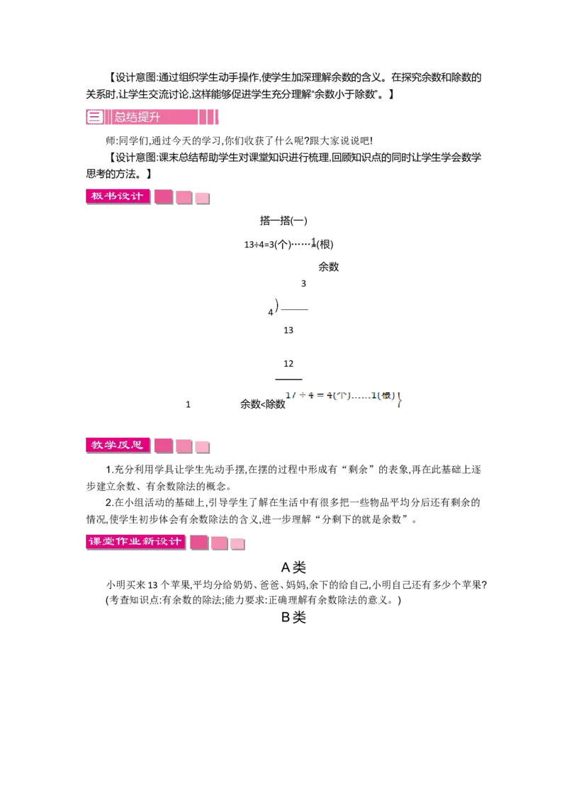第一单元_26春北师大版数学二下_19、赠送其它资料_旧版_第2套：北师大数学2下_北师大数学2下教案4套_北师大数学2下教案（第一套）
