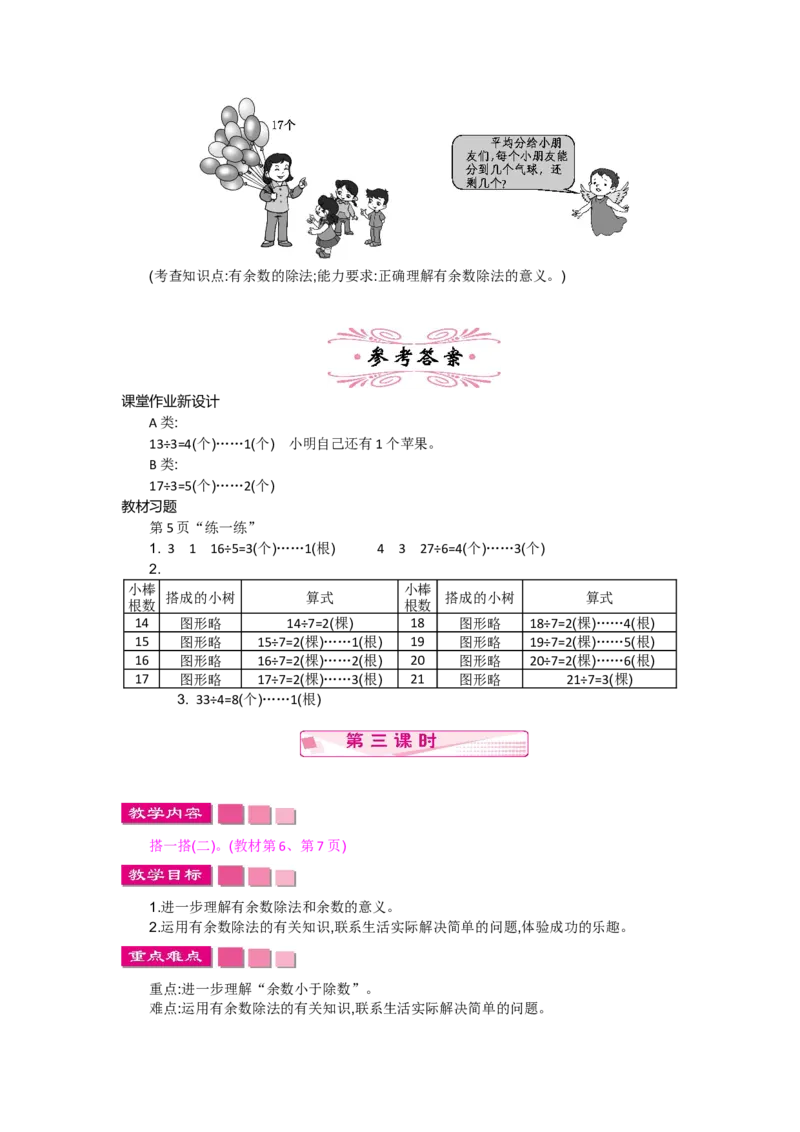 第一单元_26春北师大版数学二下_19、赠送其它资料_旧版_第2套：北师大数学2下_北师大数学2下教案4套_北师大数学2下教案（第一套）