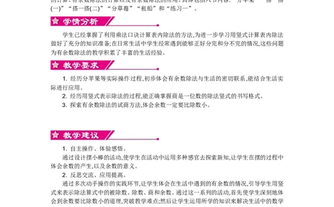 第一单元_26春北师大版数学二下_19、赠送其它资料_旧版_第2套：北师大数学2下_北师大数学2下教案4套_北师大数学2下教案（第一套）