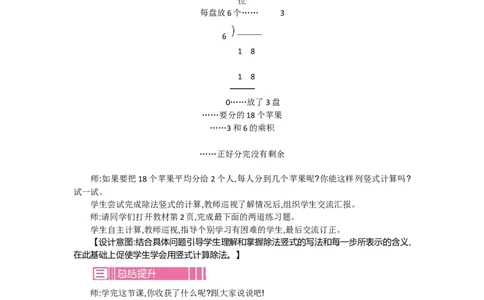 第一单元_26春北师大版数学二下_19、赠送其它资料_旧版_第2套：北师大数学2下_北师大数学2下教案4套_北师大数学2下教案（第一套）