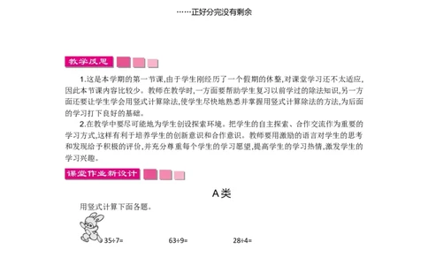 第一单元_26春北师大版数学二下_19、赠送其它资料_旧版_第2套：北师大数学2下_北师大数学2下教案4套_北师大数学2下教案（第一套）