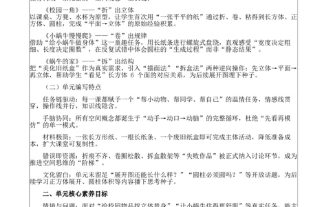 第二单元;图形大变身（二）_26春北师大版数学二下_00、教案共6套完整版表格式+文档式整册+课时word版_第4套表格式核心素养教案（无反思）