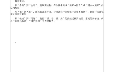 第二单元;图形大变身（二）_26春北师大版数学二下_00、教案共6套完整版表格式+文档式整册+课时word版_第4套表格式核心素养教案（无反思）