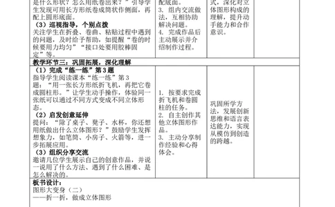 第二单元;图形大变身（二）_26春北师大版数学二下_00、教案共6套完整版表格式+文档式整册+课时word版_第4套表格式核心素养教案（无反思）