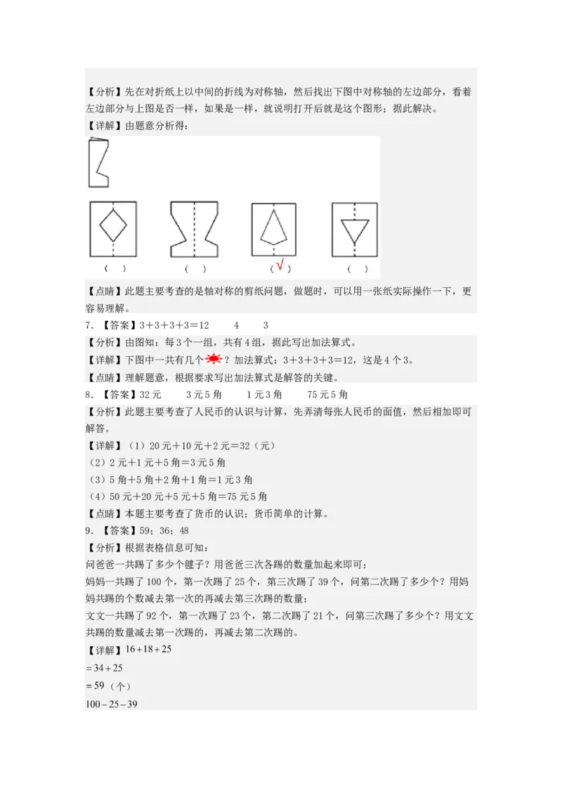 二年级数学上册期末全真模拟提高卷（二）（答案）（北师大版）_26春北师大版数学二下_19、赠送其它资料_二年级数学下册（北师大版）_旧版_二年级数学下册（北师大版）_期中+期末-K149