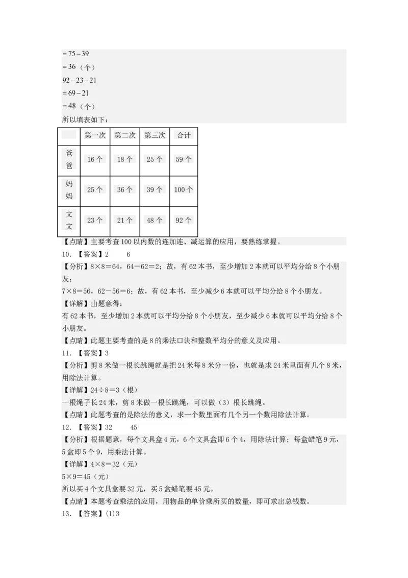 二年级数学上册期末全真模拟提高卷（二）（答案）（北师大版）_26春北师大版数学二下_19、赠送其它资料_二年级数学下册（北师大版）_旧版_二年级数学下册（北师大版）_期中+期末-K149