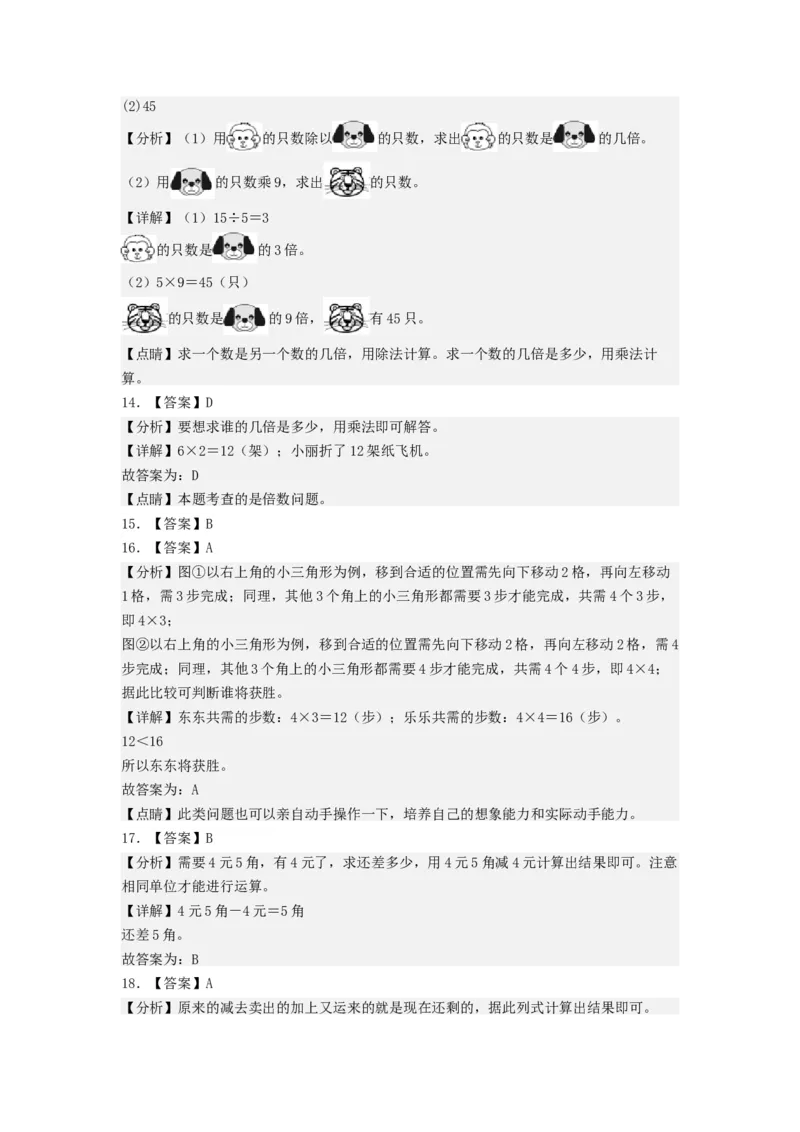 二年级数学上册期末全真模拟提高卷（二）（答案）（北师大版）_26春北师大版数学二下_19、赠送其它资料_二年级数学下册（北师大版）_旧版_二年级数学下册（北师大版）_期中+期末-K149