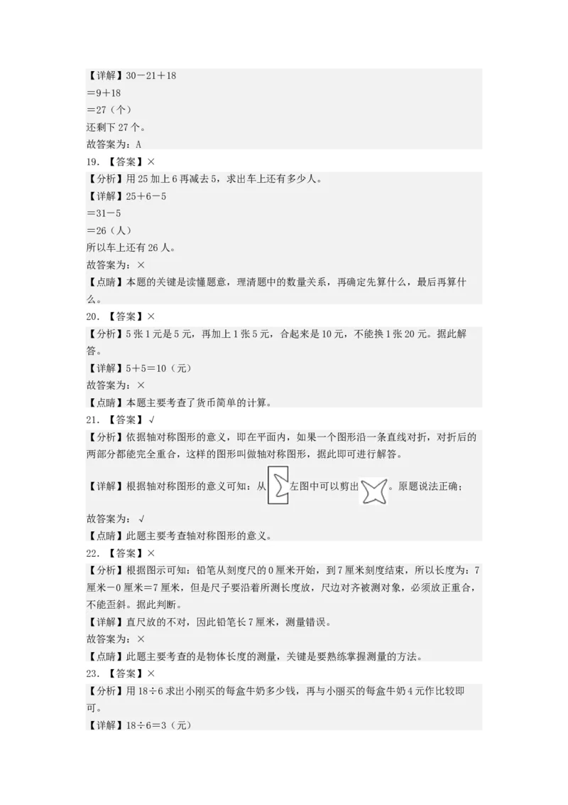 二年级数学上册期末全真模拟提高卷（二）（答案）（北师大版）_26春北师大版数学二下_19、赠送其它资料_二年级数学下册（北师大版）_旧版_二年级数学下册（北师大版）_期中+期末-K149