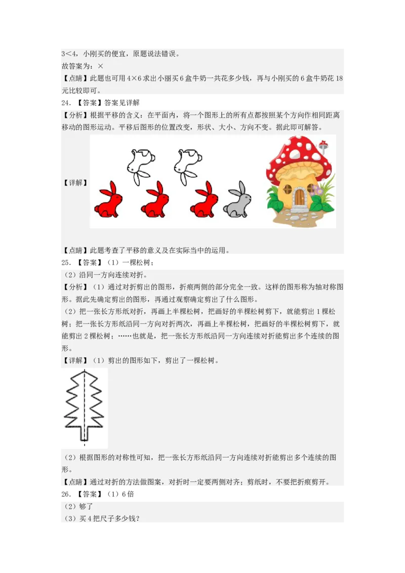 二年级数学上册期末全真模拟提高卷（二）（答案）（北师大版）_26春北师大版数学二下_19、赠送其它资料_二年级数学下册（北师大版）_旧版_二年级数学下册（北师大版）_期中+期末-K149