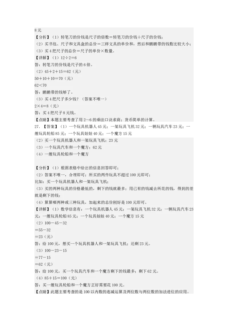 二年级数学上册期末全真模拟提高卷（二）（答案）（北师大版）_26春北师大版数学二下_19、赠送其它资料_二年级数学下册（北师大版）_旧版_二年级数学下册（北师大版）_期中+期末-K149