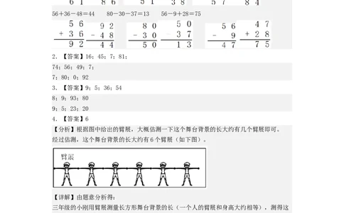 二年级数学上册期末全真模拟提高卷（二）（答案）（北师大版）_26春北师大版数学二下_19、赠送其它资料_二年级数学下册（北师大版）_旧版_二年级数学下册（北师大版）_期中+期末-K149