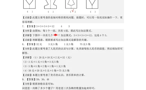 二年级数学上册期末全真模拟提高卷（二）（答案）（北师大版）_26春北师大版数学二下_19、赠送其它资料_二年级数学下册（北师大版）_旧版_二年级数学下册（北师大版）_期中+期末-K149
