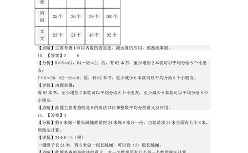 二年级数学上册期末全真模拟提高卷（二）（答案）（北师大版）_26春北师大版数学二下_19、赠送其它资料_二年级数学下册（北师大版）_旧版_二年级数学下册（北师大版）_期中+期末-K149