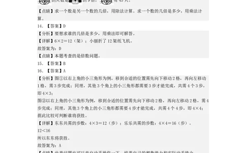 二年级数学上册期末全真模拟提高卷（二）（答案）（北师大版）_26春北师大版数学二下_19、赠送其它资料_二年级数学下册（北师大版）_旧版_二年级数学下册（北师大版）_期中+期末-K149