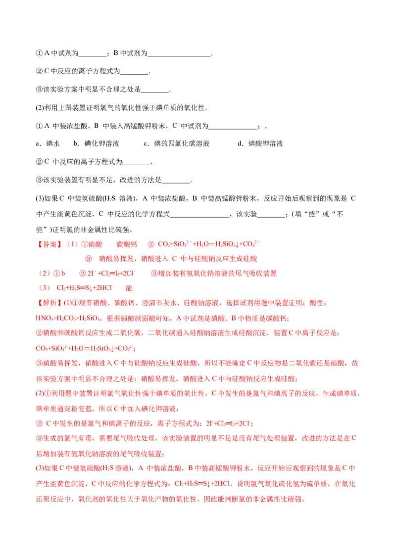 5.3无机非金属材料（精练）-（人教版2019必修第二册）（解析版）_高化_595801221724高中化学新人教版选择性必修一二三电子版教案PPT课件高中试卷_必修二册（人教版）_专项练习