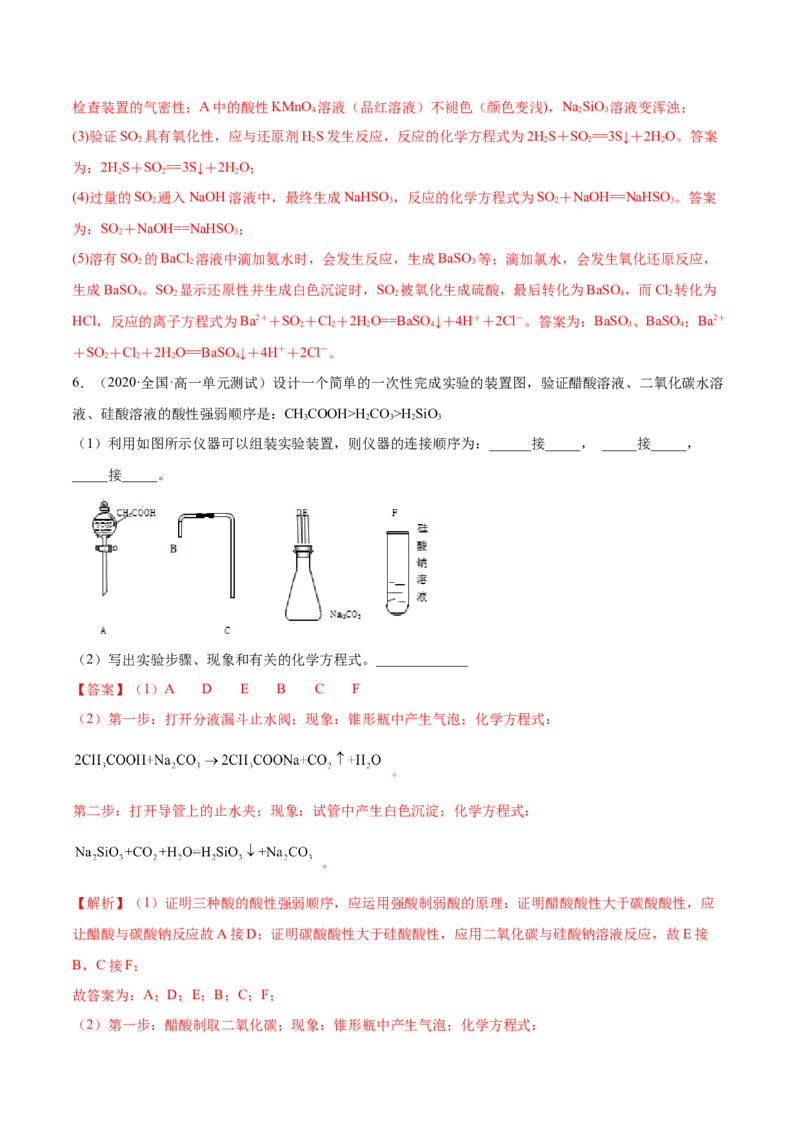 5.3无机非金属材料（精练）-（人教版2019必修第二册）（解析版）_高化_595801221724高中化学新人教版选择性必修一二三电子版教案PPT课件高中试卷_必修二册（人教版）_专项练习