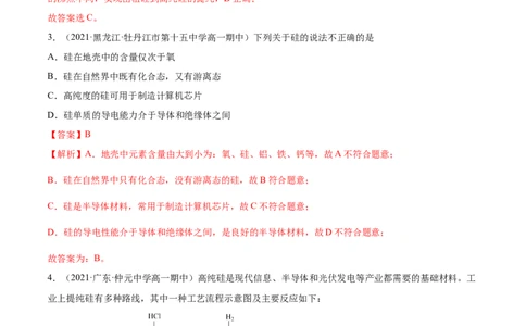 5.3无机非金属材料（精练）-（人教版2019必修第二册）（解析版）_高化_595801221724高中化学新人教版选择性必修一二三电子版教案PPT课件高中试卷_必修二册（人教版）_专项练习