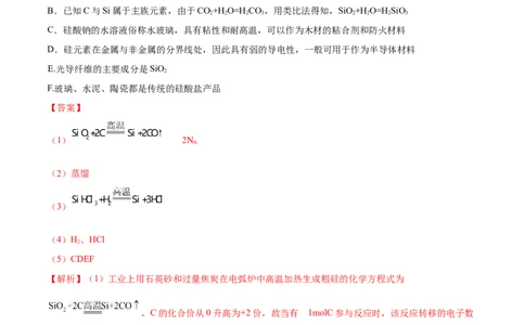 5.3无机非金属材料（精练）-（人教版2019必修第二册）（解析版）_高化_595801221724高中化学新人教版选择性必修一二三电子版教案PPT课件高中试卷_必修二册（人教版）_专项练习