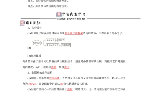 3.2.2共价晶体（导学案）-（人教版2019选择性必修2）解析版_高化_595801221724高中化学新人教版选择性必修一二三电子版教案PPT课件高中试卷_选择性必修2册（人教版）_导学案