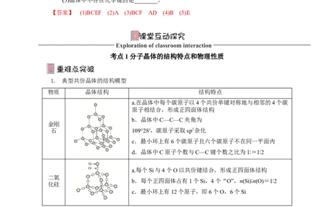 3.2.2共价晶体（导学案）-（人教版2019选择性必修2）解析版_高化_595801221724高中化学新人教版选择性必修一二三电子版教案PPT课件高中试卷_选择性必修2册（人教版）_导学案