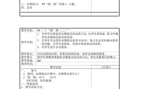 新版北师大版二年级数学教案（表格式）63页_26春北师大版数学二下_19、赠送其它资料_旧版_第3套：北师大版小学数学2下_新北师大版2下数学全册教案