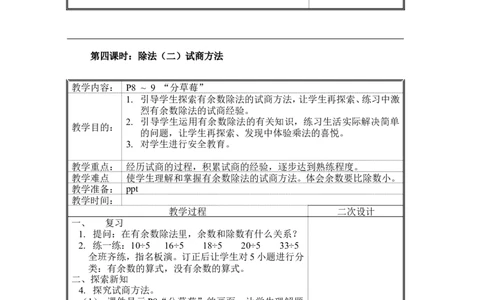 新版北师大版二年级数学教案（表格式）63页_26春北师大版数学二下_19、赠送其它资料_旧版_第3套：北师大版小学数学2下_新北师大版2下数学全册教案