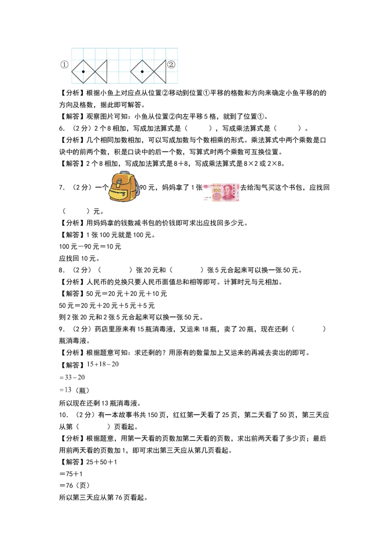 数学（基础卷02）（参考解析）_26春北师大版数学二下_19、赠送其它资料_二年级数学下册（北师大版）_旧版_二年级数学下册（北师大版）_期中+期末-K149_期末试卷