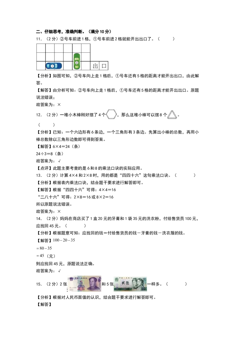数学（基础卷02）（参考解析）_26春北师大版数学二下_19、赠送其它资料_二年级数学下册（北师大版）_旧版_二年级数学下册（北师大版）_期中+期末-K149_期末试卷