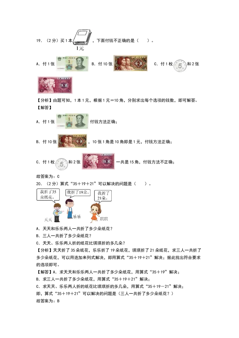 数学（基础卷02）（参考解析）_26春北师大版数学二下_19、赠送其它资料_二年级数学下册（北师大版）_旧版_二年级数学下册（北师大版）_期中+期末-K149_期末试卷