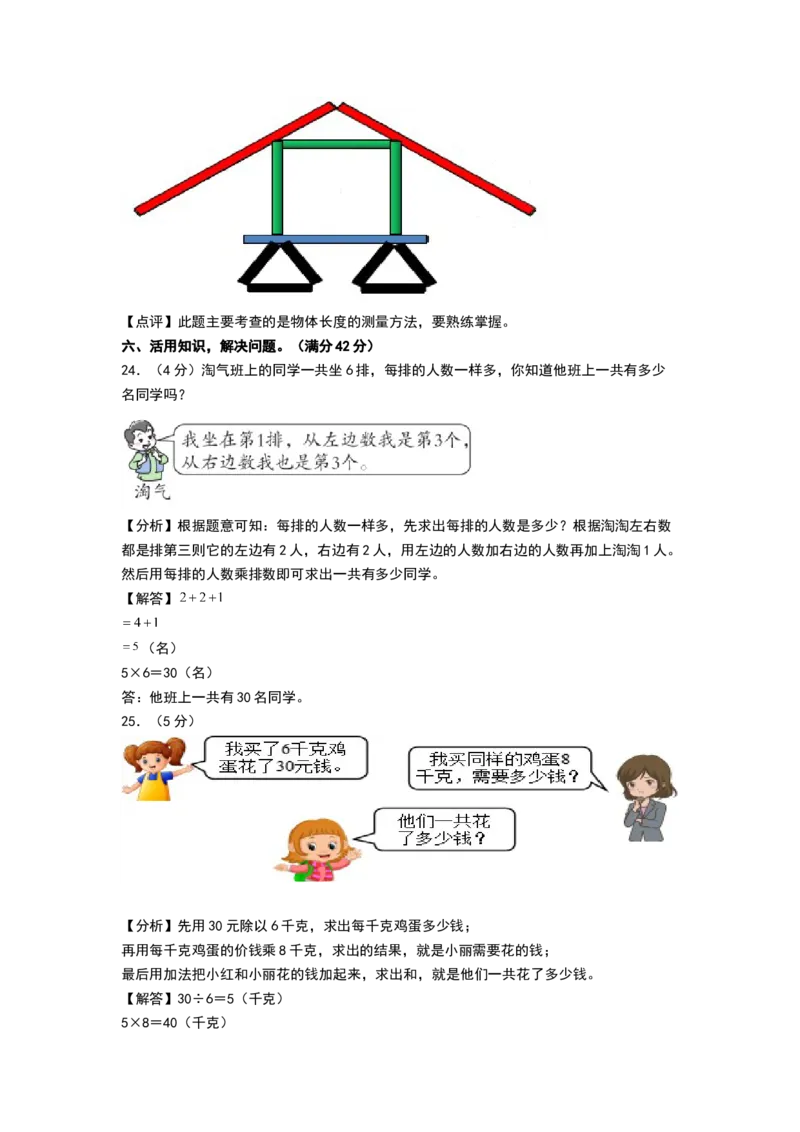 数学（基础卷02）（参考解析）_26春北师大版数学二下_19、赠送其它资料_二年级数学下册（北师大版）_旧版_二年级数学下册（北师大版）_期中+期末-K149_期末试卷