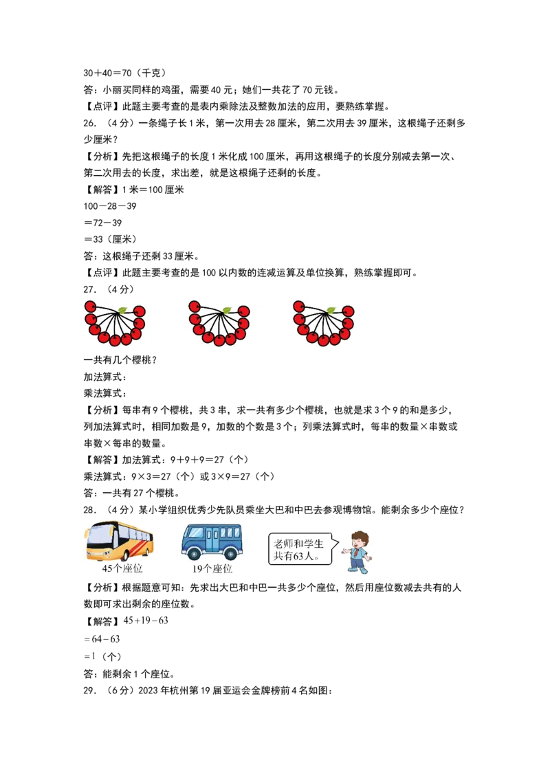 数学（基础卷02）（参考解析）_26春北师大版数学二下_19、赠送其它资料_二年级数学下册（北师大版）_旧版_二年级数学下册（北师大版）_期中+期末-K149_期末试卷