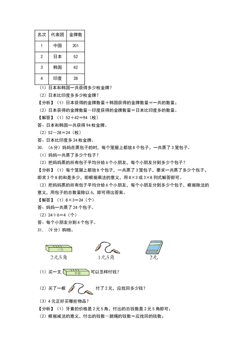 数学（基础卷02）（参考解析）_26春北师大版数学二下_19、赠送其它资料_二年级数学下册（北师大版）_旧版_二年级数学下册（北师大版）_期中+期末-K149_期末试卷